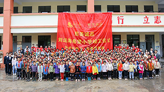 刘运海希望小学照片2